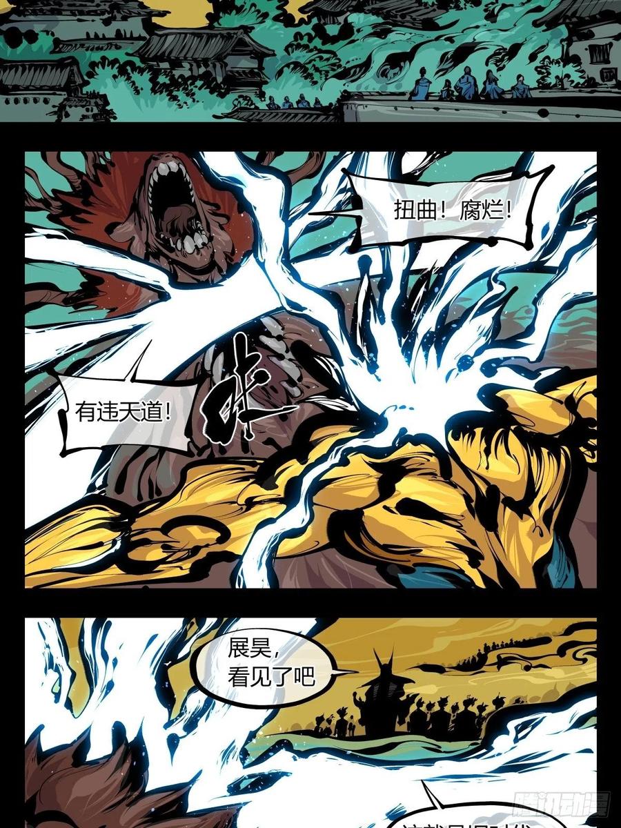 诡园录 - 百八三，天道算老几！ - 第14张图