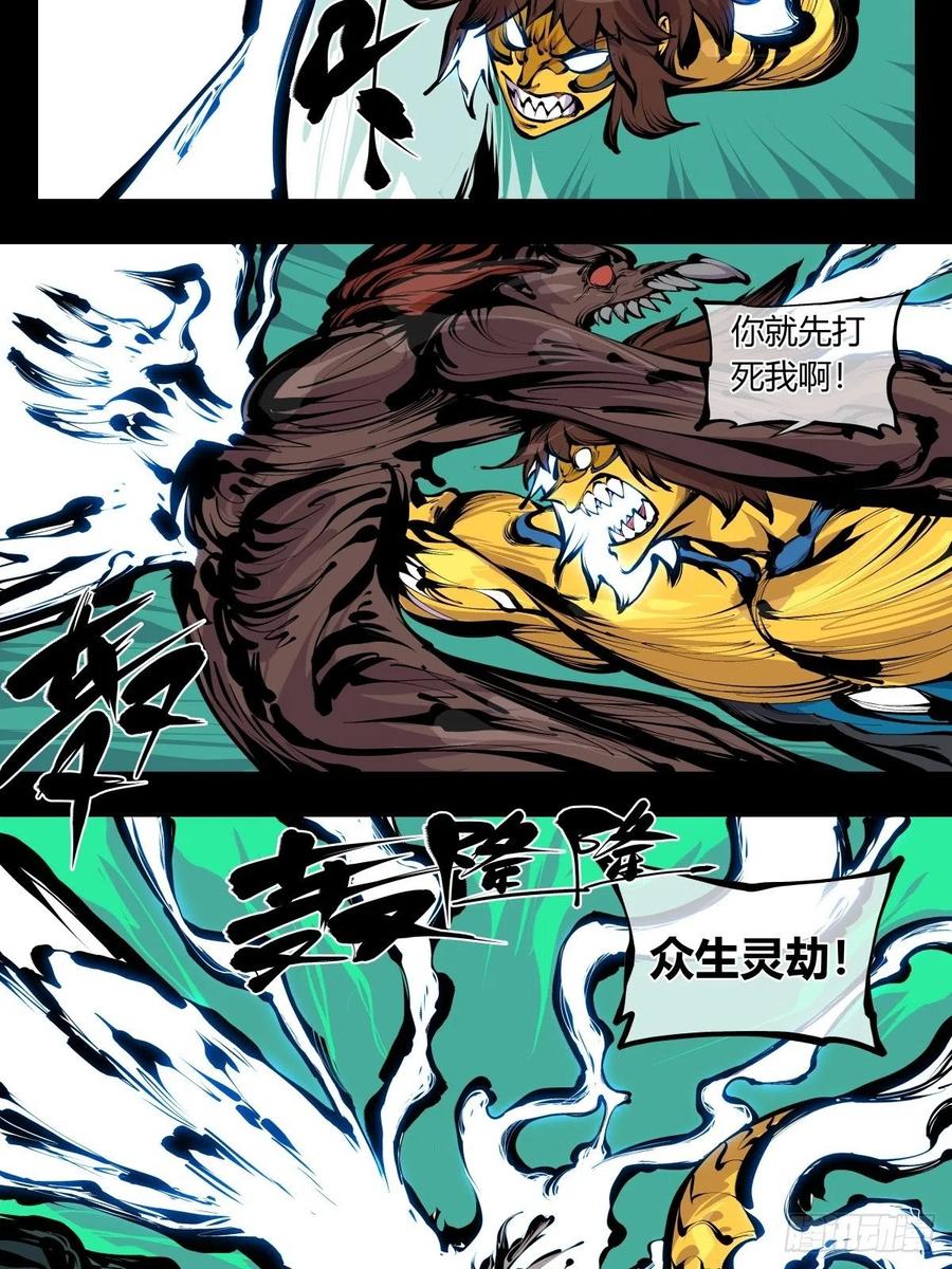 诡园录 - 百八四，心内化身 - 第4张图