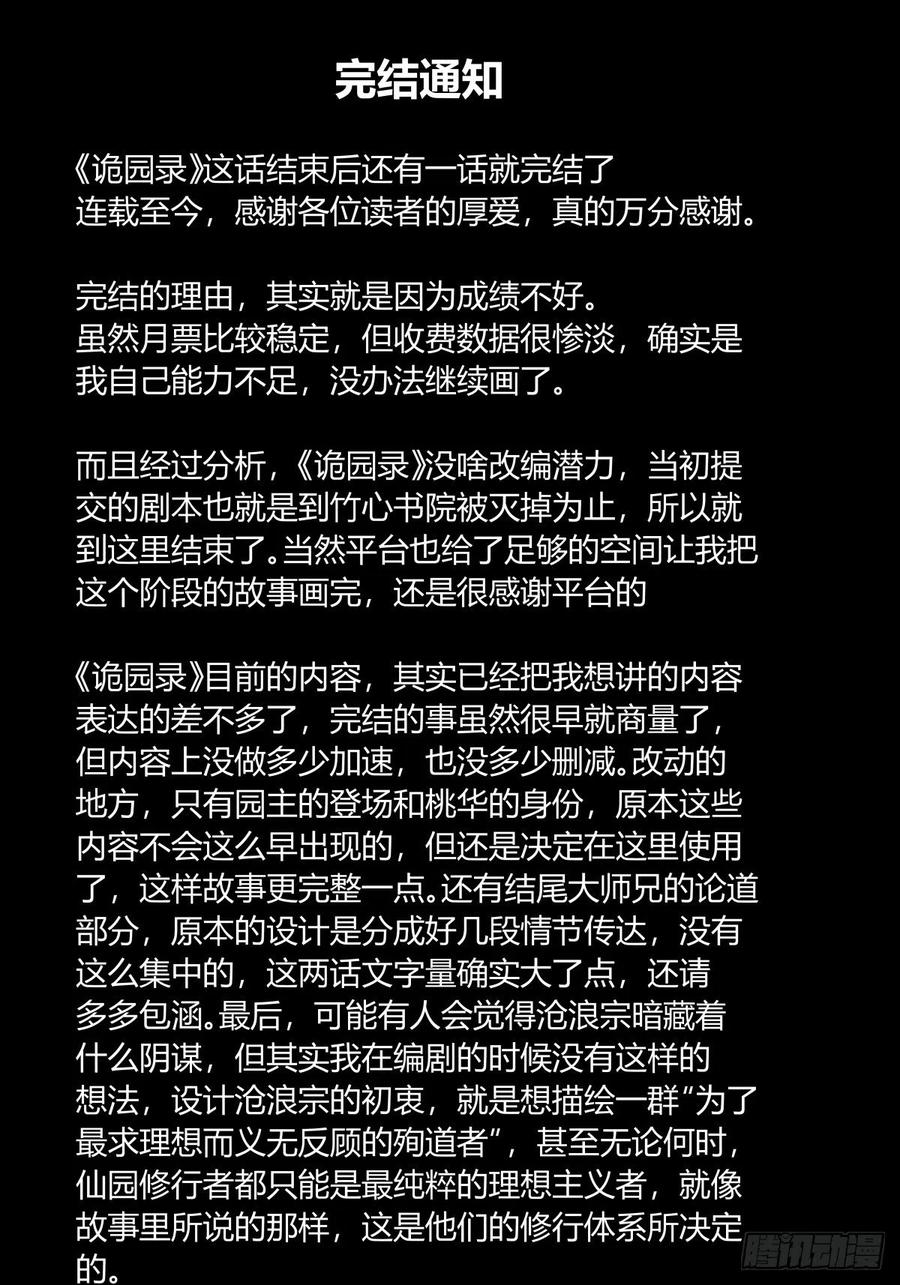 诡园录 - 百八四，心内化身 - 第26张图
