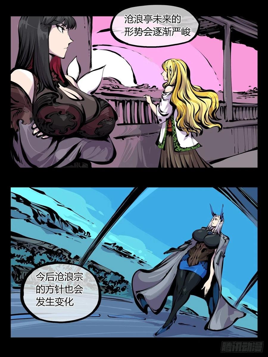 诡园录 - 百八五，金罡真武（完结） - 第18张图