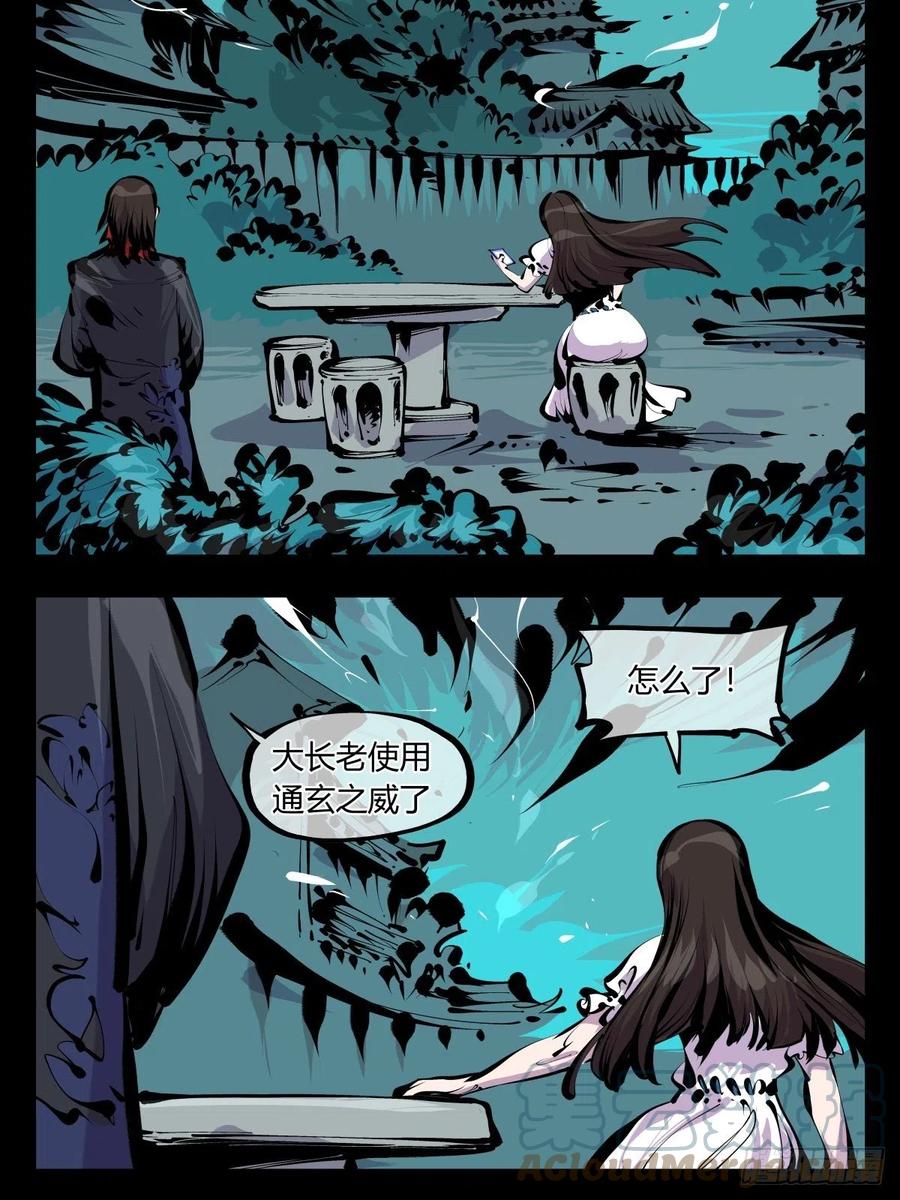 诡园录 - 百八五，金罡真武（完结） - 第9张图