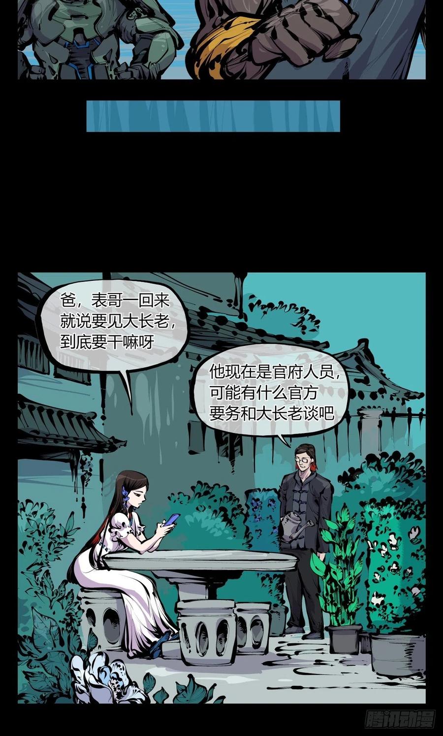 诡园录 - 百八五，金罡真武（完结） - 第6张图