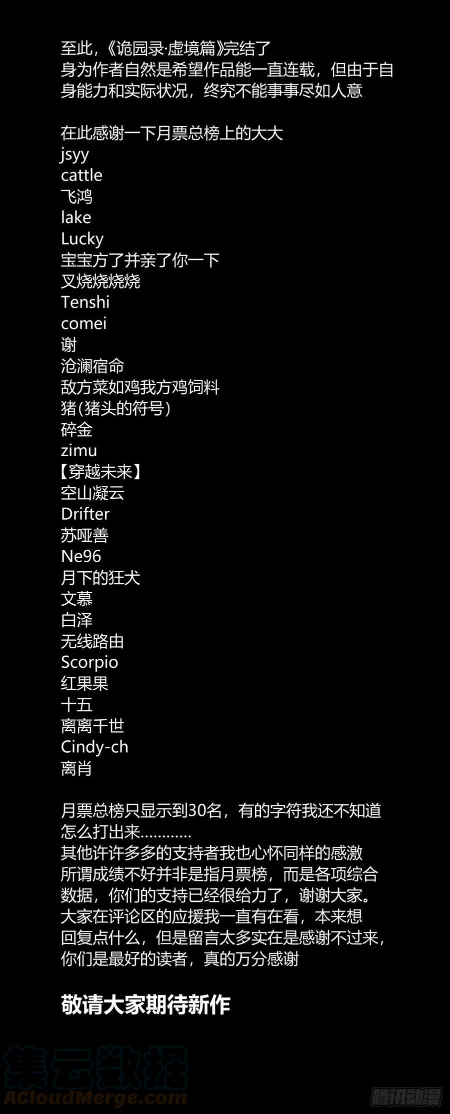 诡园录 - 百八五，金罡真武（完结） - 第23张图