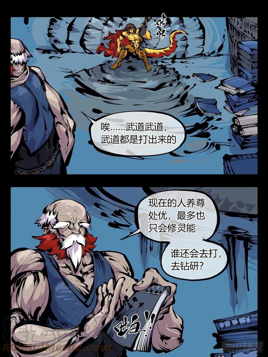 诡园录 - 百八五，金罡真武（完结） - 第13张图