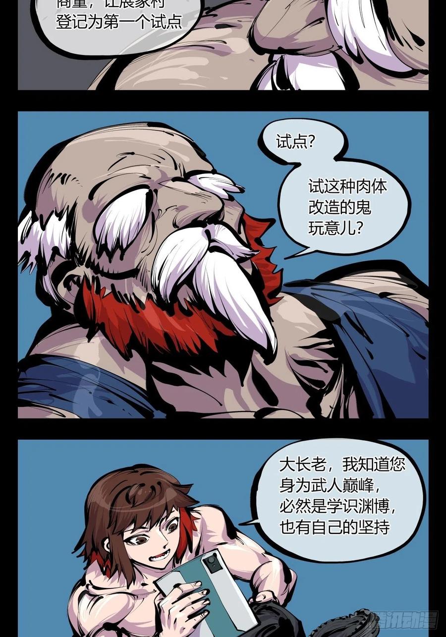 诡园录 - 百八五，金罡真武（完结） - 第20张图