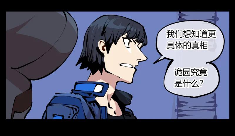 诡园录 - 十八，父亲那座山 - 第36张图