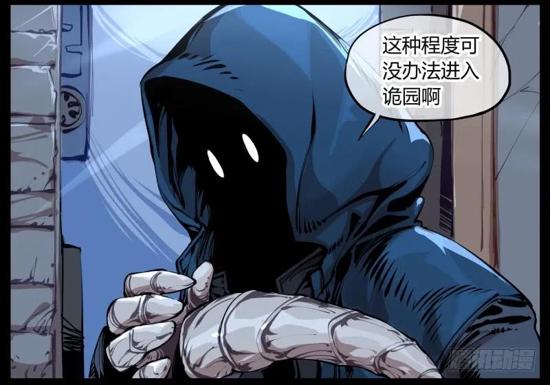 诡园录 - 一.停滞不前的武者 - 第1张图