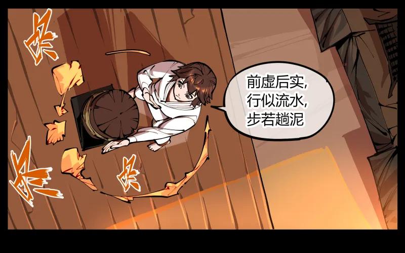 诡园录 - 一.停滞不前的武者 - 第11张图