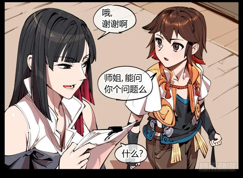 诡园录 - 一.停滞不前的武者 - 第47张图