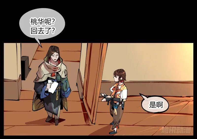 诡园录 - 一.停滞不前的武者 - 第39张图