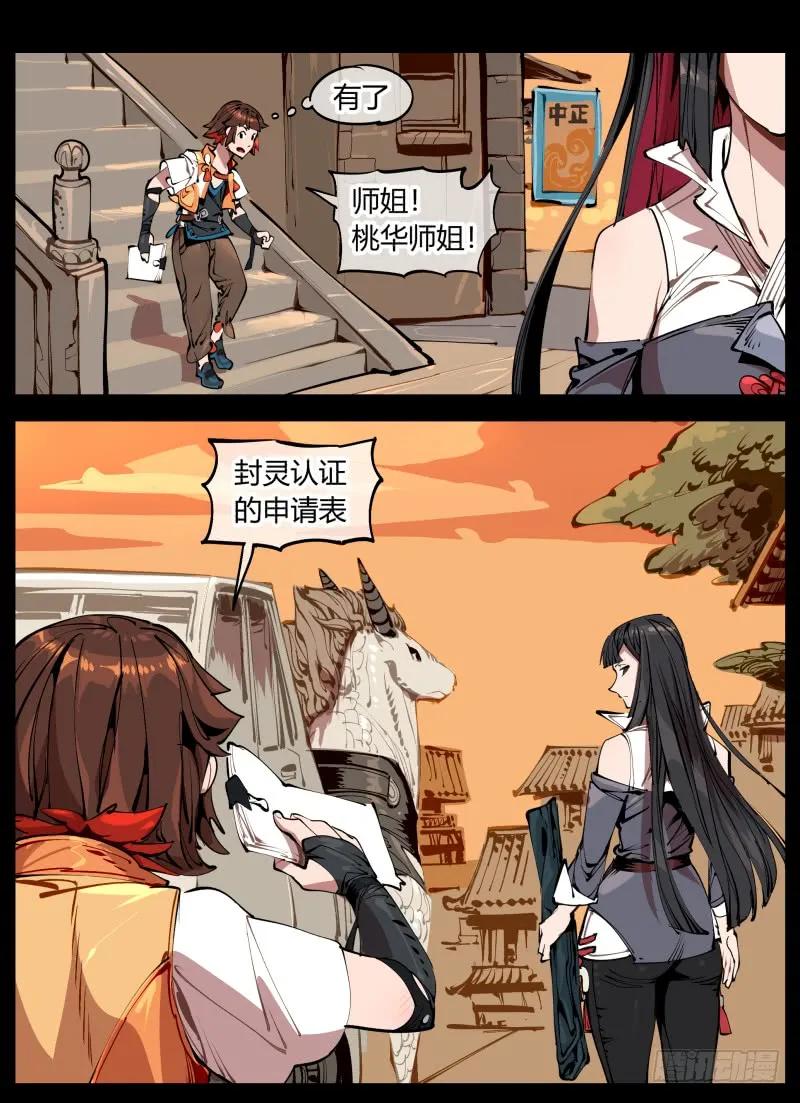 诡园录 - 一.停滞不前的武者 - 第46张图