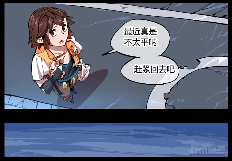 诡园录 - 一.停滞不前的武者 - 第61张图