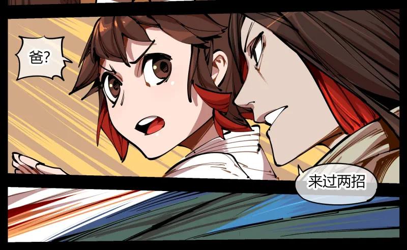 诡园录 - 一.停滞不前的武者 - 第13张图