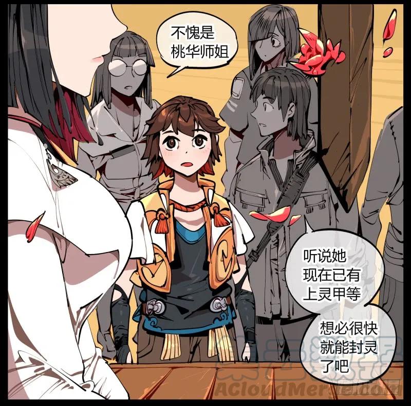 诡园录 - 一.停滞不前的武者 - 第36张图