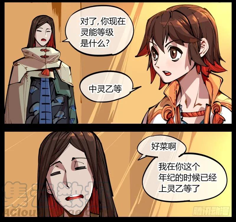 诡园录 - 一.停滞不前的武者 - 第28张图