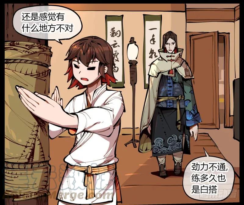 诡园录 - 一.停滞不前的武者 - 第12张图