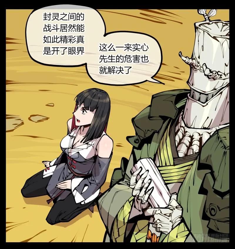 诡园录 - 二十，风雨意，传承之意 - 第9张图