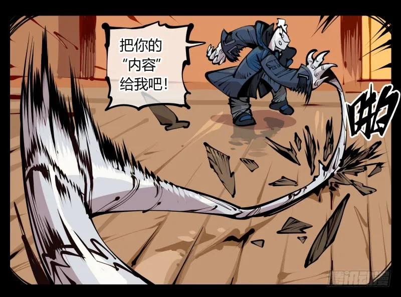 诡园录 - 二十一，是我干的，没想到吧 - 第23张图