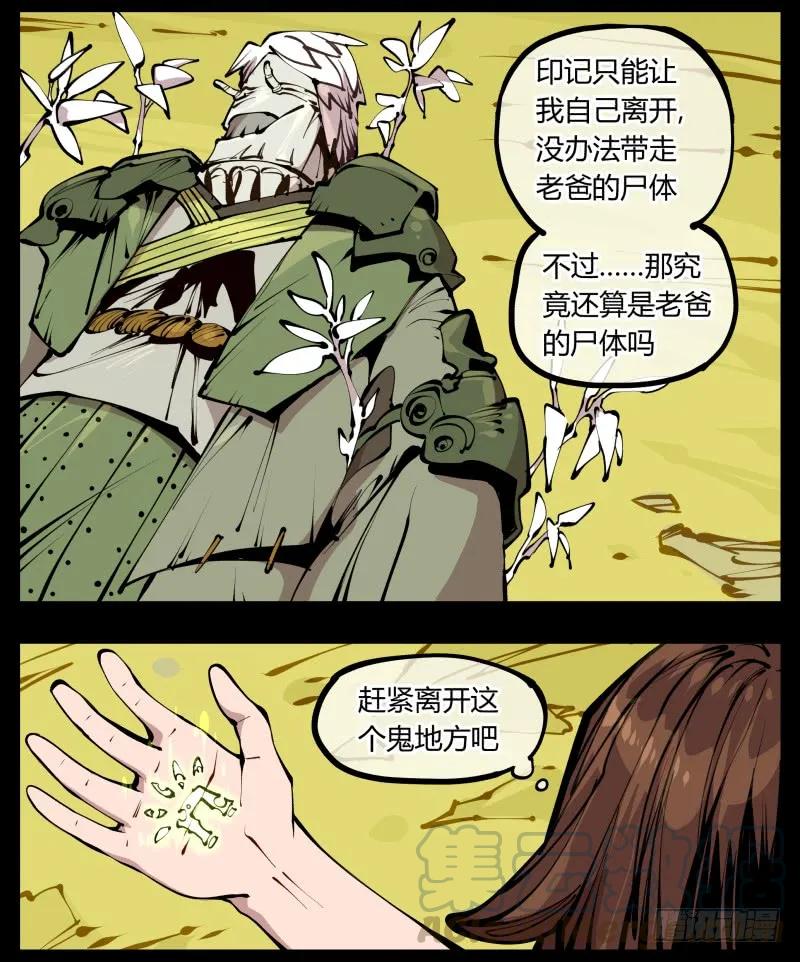 诡园录 - 二十一，是我干的，没想到吧 - 第10张图