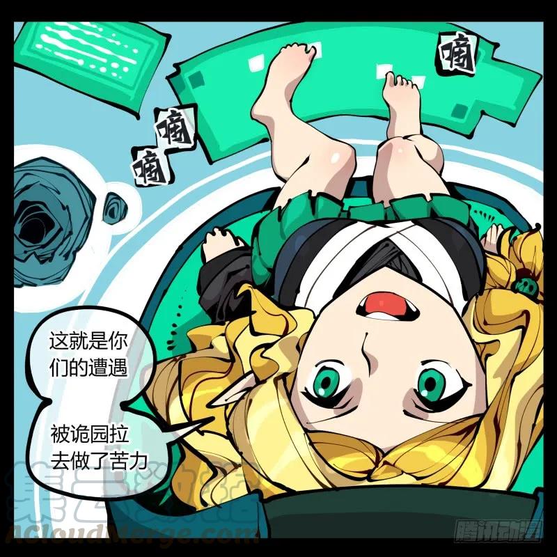 诡园录 - 二十二，反正是你的死期 - 第16张图