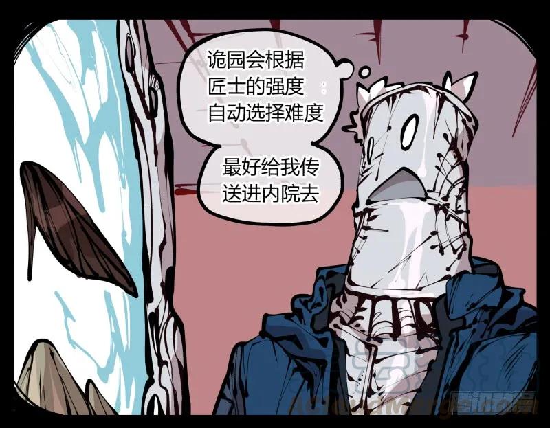 诡园录 - 二十二，反正是你的死期 - 第4张图