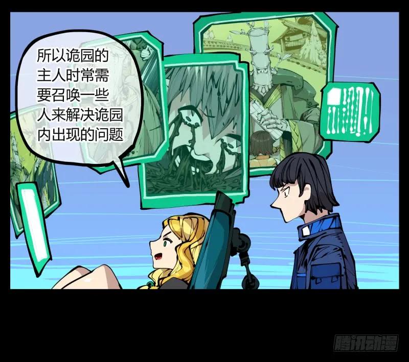 诡园录 - 二十二，反正是你的死期 - 第15张图