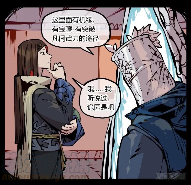 诡园录 - 二十二，反正是你的死期 - 第1张图