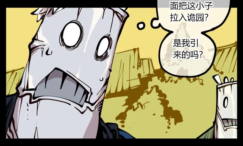 诡园录 - 二十二，反正是你的死期 - 第32张图