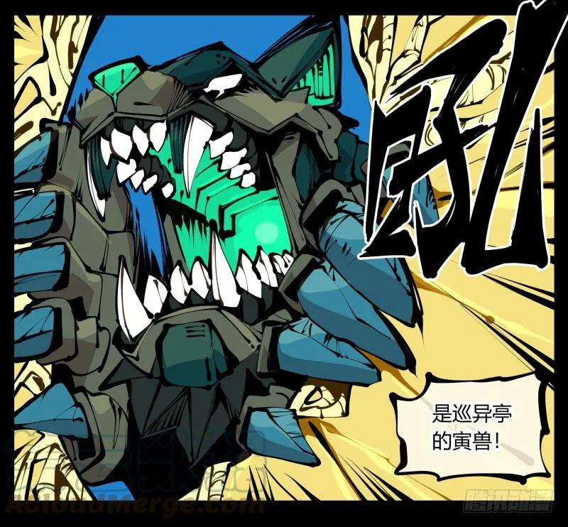 诡园录 - 二十二，反正是你的死期 - 第28张图