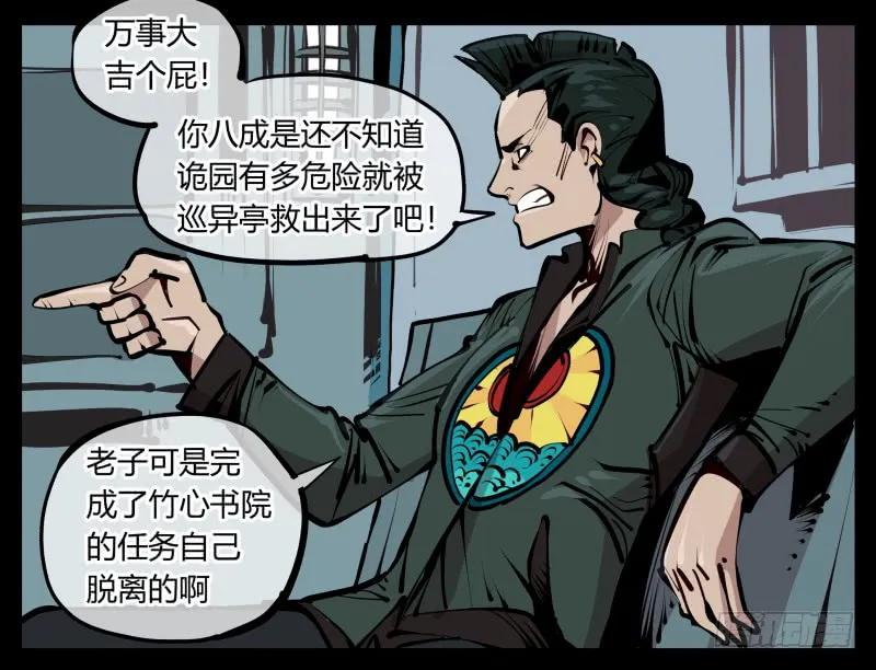 诡园录 - 二十五,犹如小儿哭闹 - 第11张图