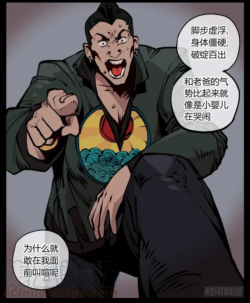 诡园录 - 二十五,犹如小儿哭闹 - 第19张图