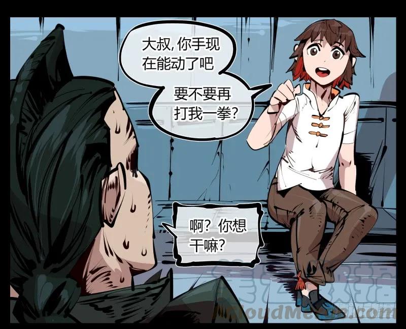 诡园录 - 二十六，报酬 - 第13张图