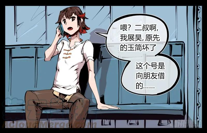 诡园录 - 二十六，报酬 - 第31张图