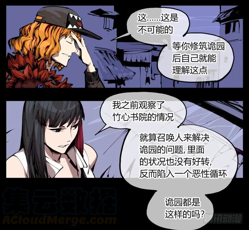 诡园录 - 二十八，园修士 - 第19张图