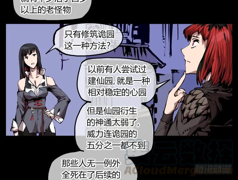 诡园录 - 二十八，园修士 - 第22张图