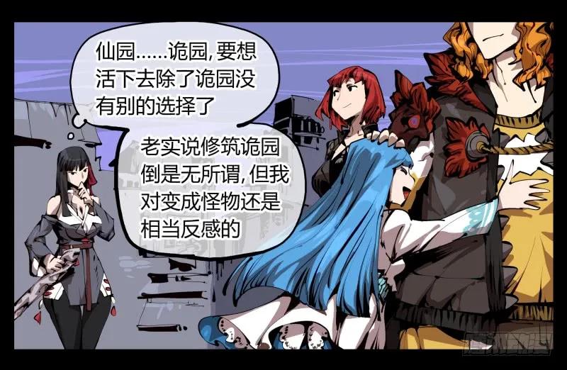 诡园录 - 二十八，园修士 - 第26张图