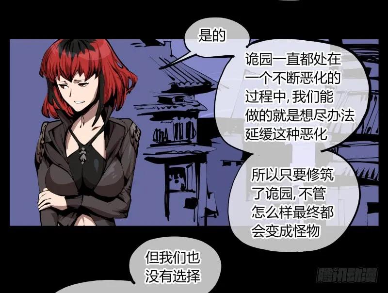 诡园录 - 二十八，园修士 - 第20张图