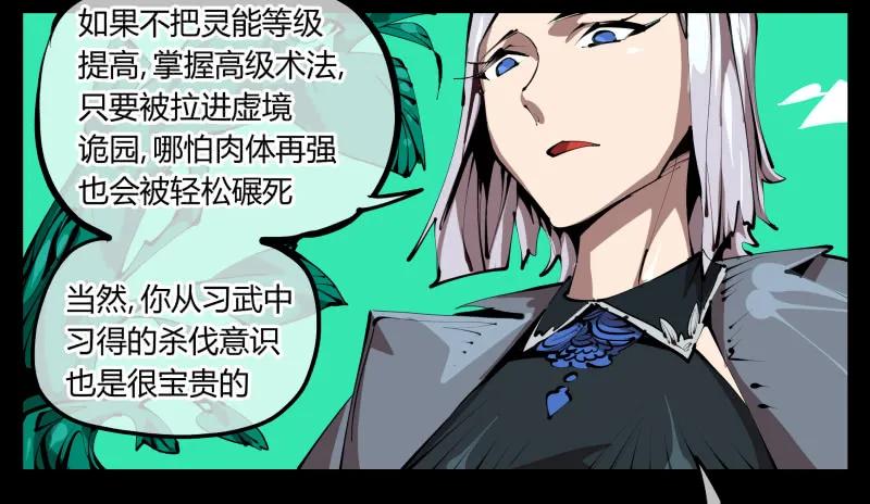 诡园录 - 二十九，清露山房 - 第17张图