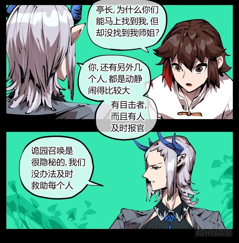 诡园录 - 三十，两个诅咒 - 第12张图