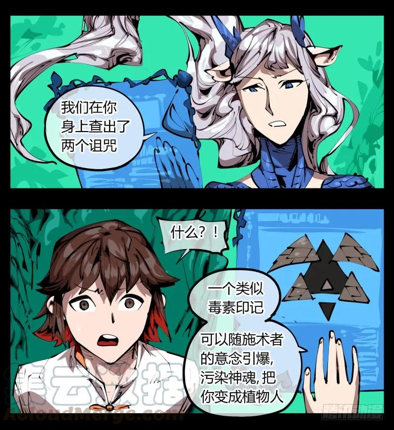 诡园录 - 三十，两个诅咒 - 第7张图