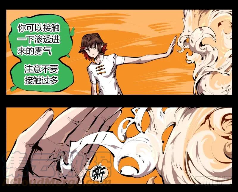 诡园录 - 三十一，汪洋孤岛 - 第16张图