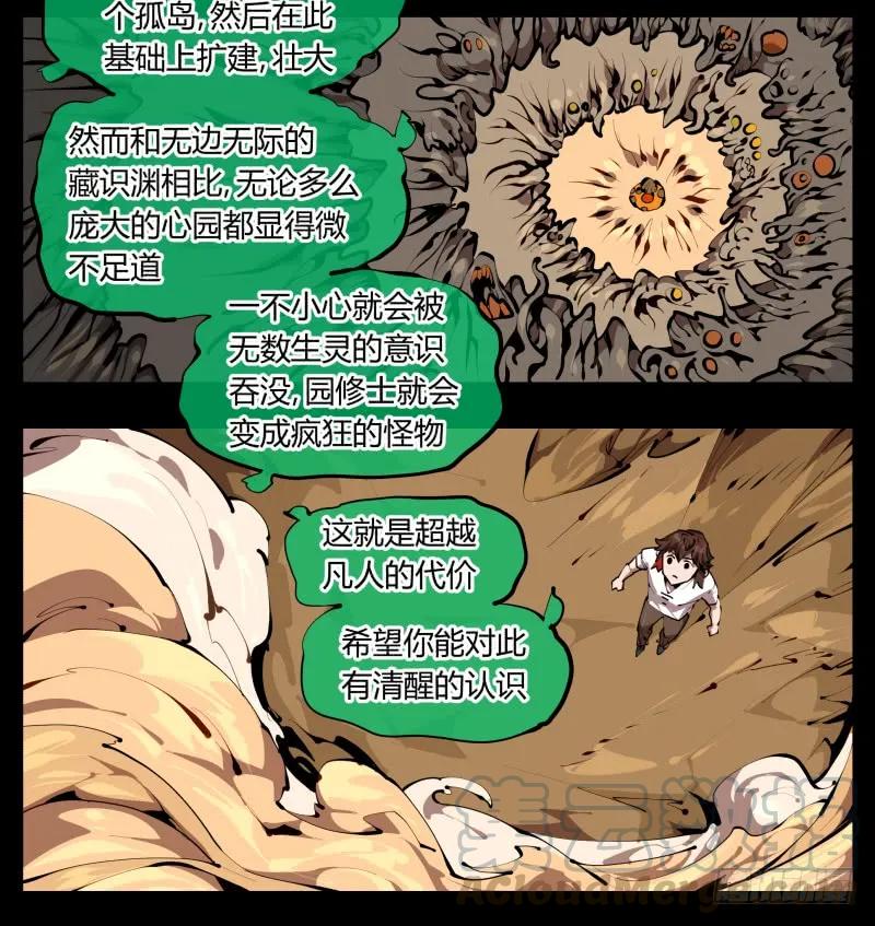 诡园录 - 三十一，汪洋孤岛 - 第22张图