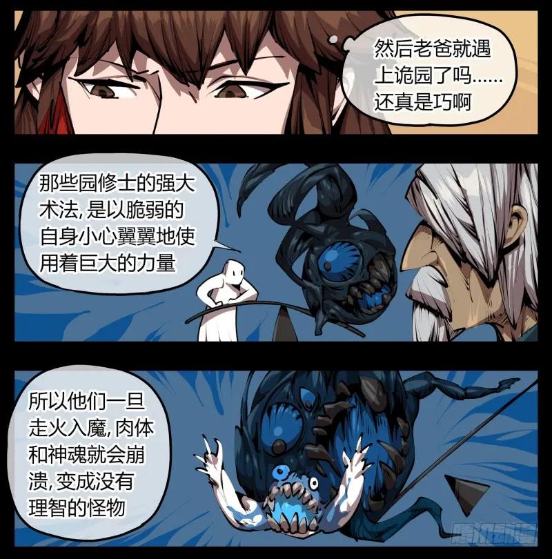 诡园录 - 三十二，暴徒与学者 - 第15张图