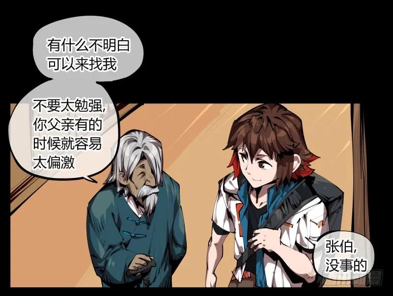 诡园录 - 三十二，暴徒与学者 - 第24张图