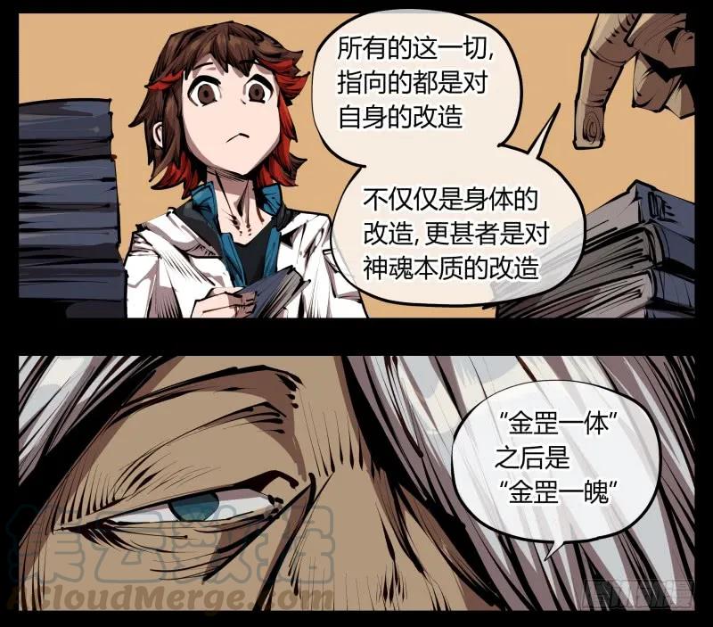 诡园录 - 三十二，暴徒与学者 - 第13张图