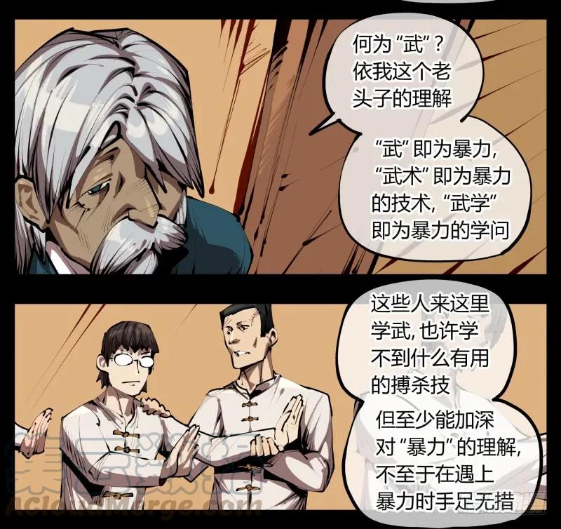 诡园录 - 三十二，暴徒与学者 - 第19张图