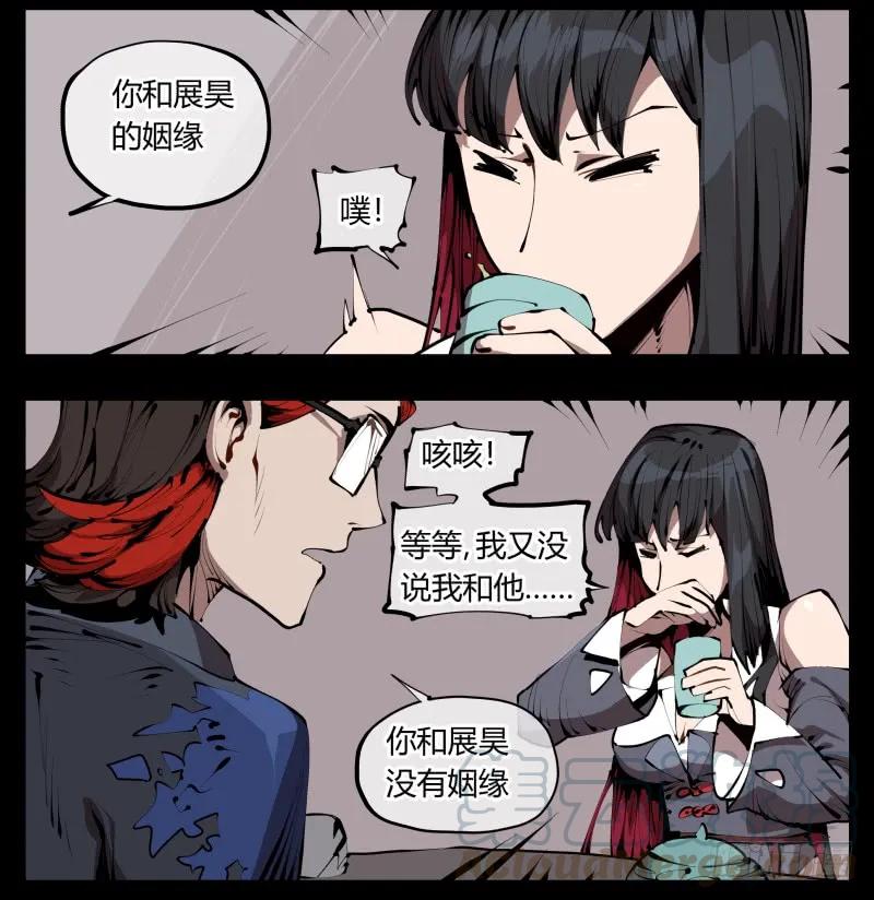 诡园录 - 三十三，算姻缘 - 第16张图