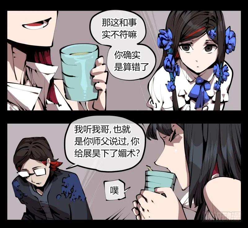 诡园录 - 三十三，算姻缘 - 第18张图