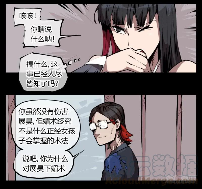 诡园录 - 三十三，算姻缘 - 第19张图