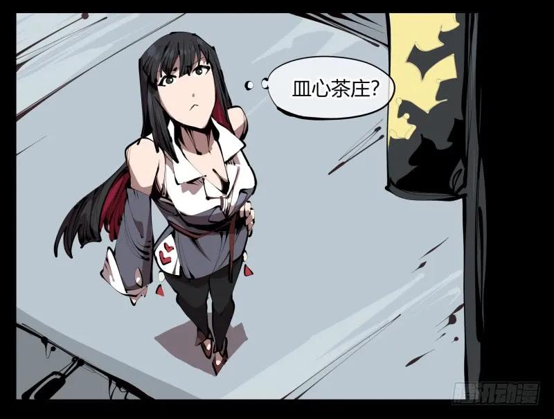 诡园录 - 三十三，算姻缘 - 第2张图